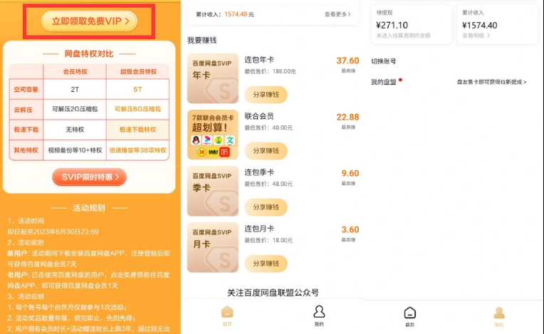 图片[4]-百度网盘低价开通_渠道获取+拓客思路-爱项目