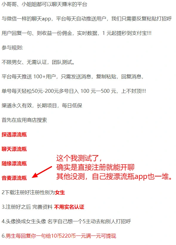 图片[2]-聊天交友app_聊天就有收益？背后产业链解析-爱项目