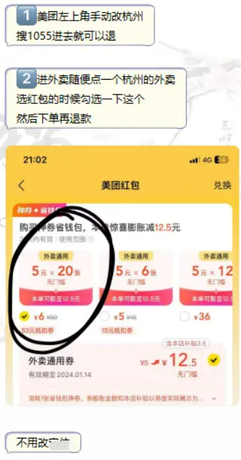 图片[3]-美团APP_6元购100元外卖通用券_5x20张外卖抵扣券-爱项目