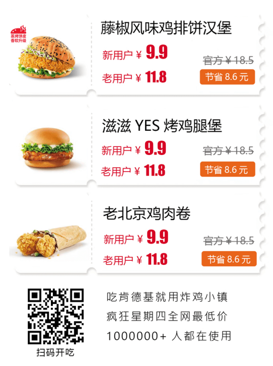图片[2]-肯德基低价代购渠道背后的猫腻(渠道分析)-爱项目