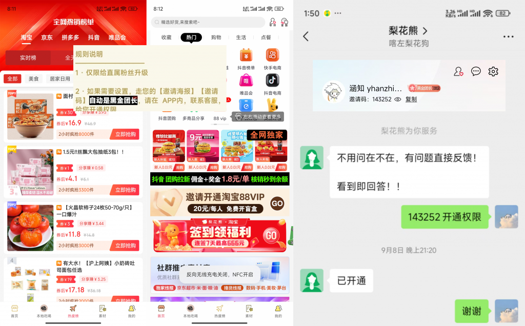 图片[3]-淘宝京东拼多多抖音等_电商购物返利_点位最高平台-爱项目