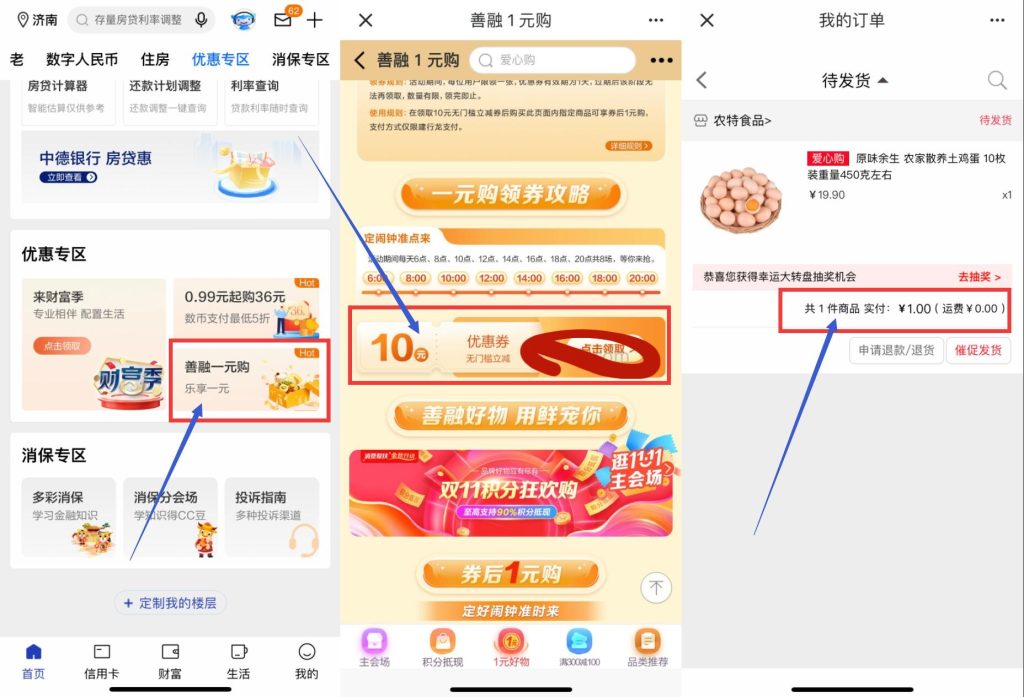图片[2]-善融商城1元撸实物，不限新老一人一单-爱项目