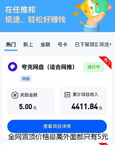 图片[5]-任推邦平台_全网首码_漏洞满额点位-爱项目