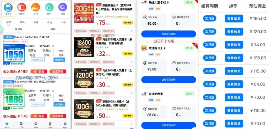 图片[6]-手机流量卡开通返佣渠道整理（三大运营商汇总）-爱项目