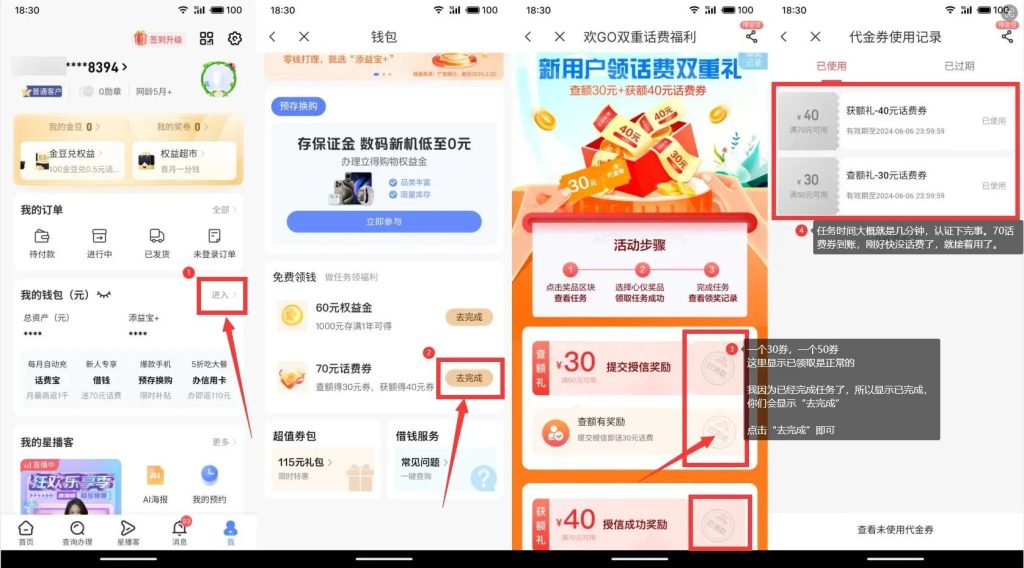 图片[2]-电信甜橙认证_3分钟撸70元大毛_已到账，美滋滋~-爱项目