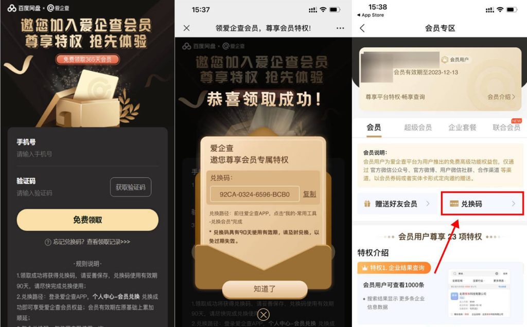 图片[2]-爱企查_年费会员领取_一号撸一单（企业健康查询）-爱项目