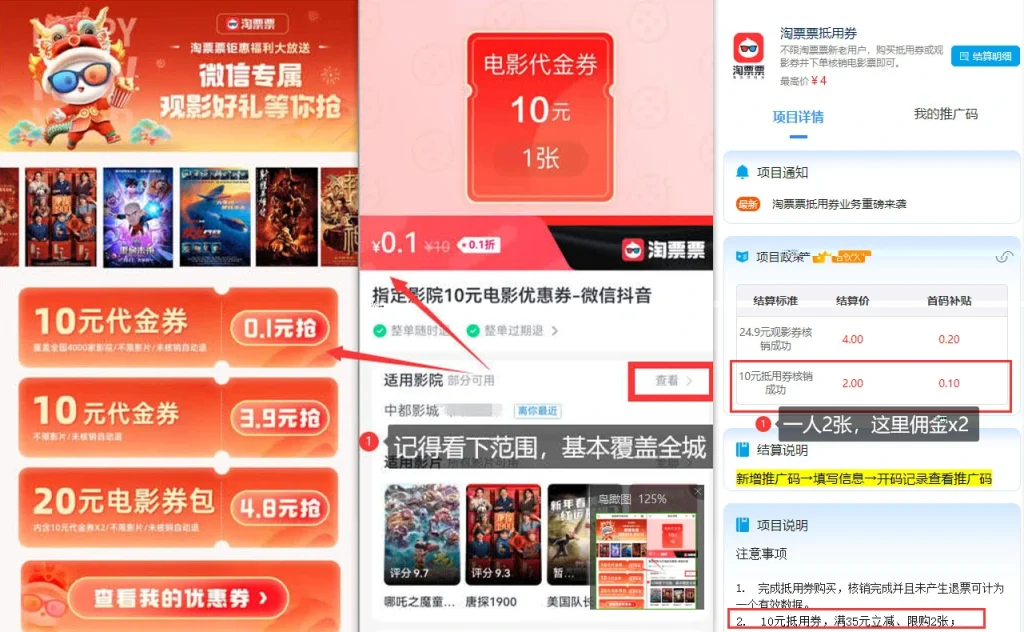 图片[2]-电影票无门槛券推广_0.1亓买10亓无门槛+渠道入口-爱项目