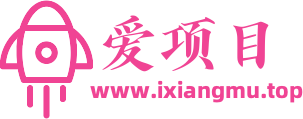 爱项目-网络项目库-互联网项目分享基地-创业兼职副业项目-轻创业