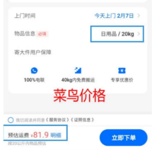 图片[2]-低价寄快递_平台渠道整理+项目拆解-爱项目