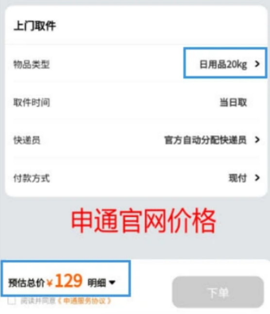图片[3]-低价寄快递_平台渠道整理+项目拆解-爱项目