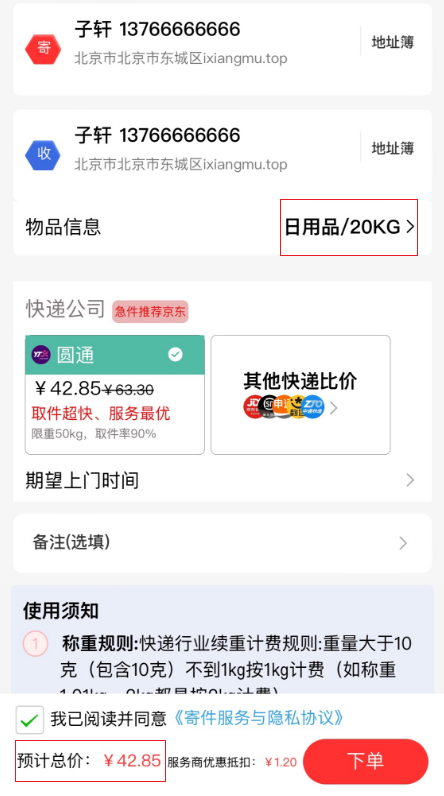 图片[4]-低价寄快递_平台渠道整理+项目拆解-爱项目
