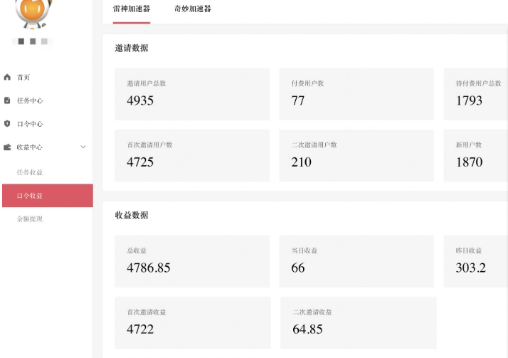 图片[3]-免费游戏加速器_暴利无成本+首月数据破五千（已更新至3.0版教程）-爱项目