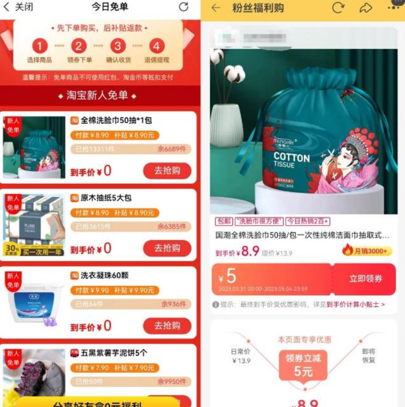 图片[2]-低价撸纸0元免单_项目拆解全流程+渠道入口-爱项目