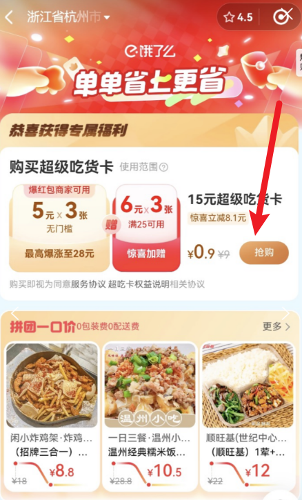 图片[2]-饿了么漏洞BUG_撸无门槛券+撸券入口分享-爱项目