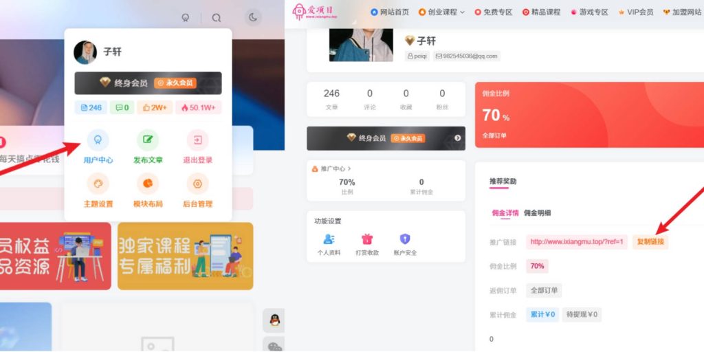 图片[2]-加入VIP会员，享70%的推广提成，免费学习多种网上创业课程，菜鸟秒变大神！-爱项目