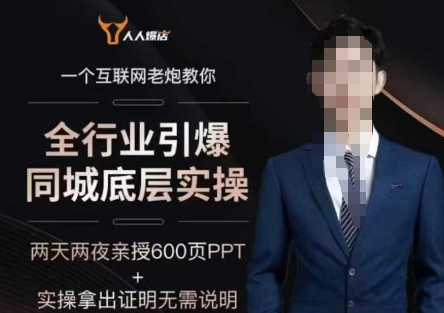 2025全行业引爆同城底层实操，2025年搞流量就找船长，6年实体经验，引爆同城!-爱项目
