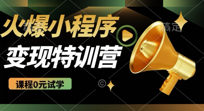 2025火爆微信小程序挂JI推广，全自动被动收益，自测稳定5张-爱项目