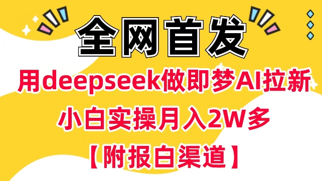 云帆内部直播课，小红书引流兼职粉教程，日引500+月变现过W-爱项目
