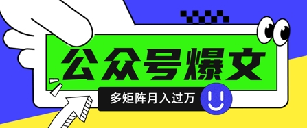 使用DeepSeek十分钟写100篇公众号爆文，多账号矩阵操作轻松月入过W-爱项目