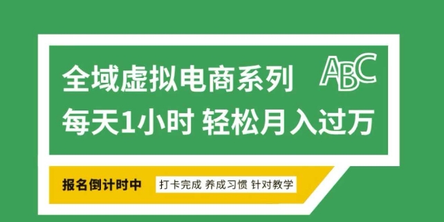 全域虚拟电商变现系列，通过平台出售虚拟电商产品从而获利-爱项目