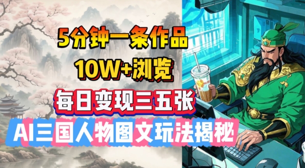 公众号新赛道玩法，冷门玩法，每天十分钟，条条10w+-爱项目