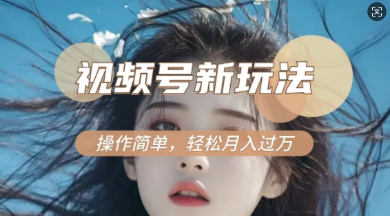 利用新老电视剧对比视频，撸视频号分成计划收益，轻松月入过W，操作简单-爱项目