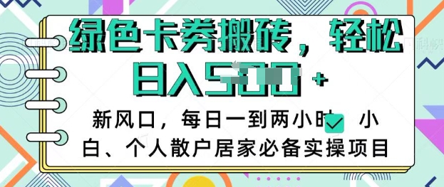 卡卷回收搬砖，每天一到两个小时日稳定多张，小白个人散户居家必备实操项目-爱项目