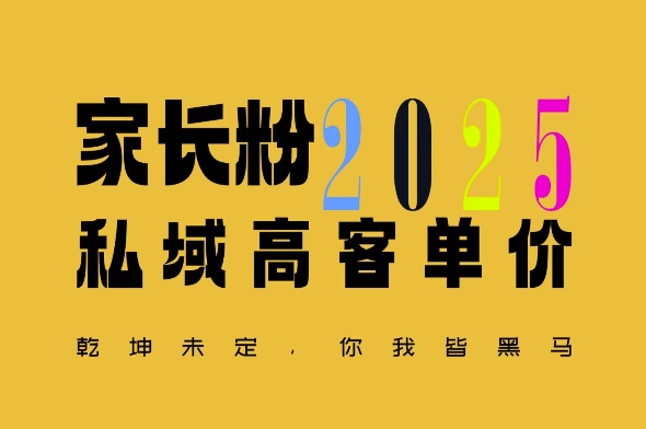 平均一单收益多张，家里有孩子的中产们，追着你掏这个钱，名利双收-爱项目