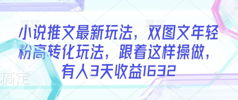 快速起号教程，用deepseek做熊猫军团，迅速涨粉，单日变现8张-爱项目