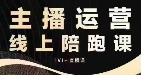 猴帝电商1600抖音课【12月】拉爆自然流，做懂流量的主播，快速掌握底层逻辑，自然流破圈攻略-爱项目