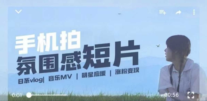 用手机拍微剧情短片，使用镜头记录美好生活，设备+创作+拍摄+后期，制作全流程一网打尽-爱项目