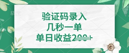 看图识字，5秒一单，单日收益轻松4张-爱项目