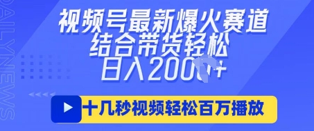 视频号最新爆火ai民国美女视频，轻松百万播放，结合带货日入数张-爱项目