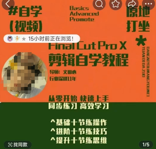 轻松玩转剪辑系统课，​从零开始快速上手，同步练习高效学习，思维提升从简到难-爱项目